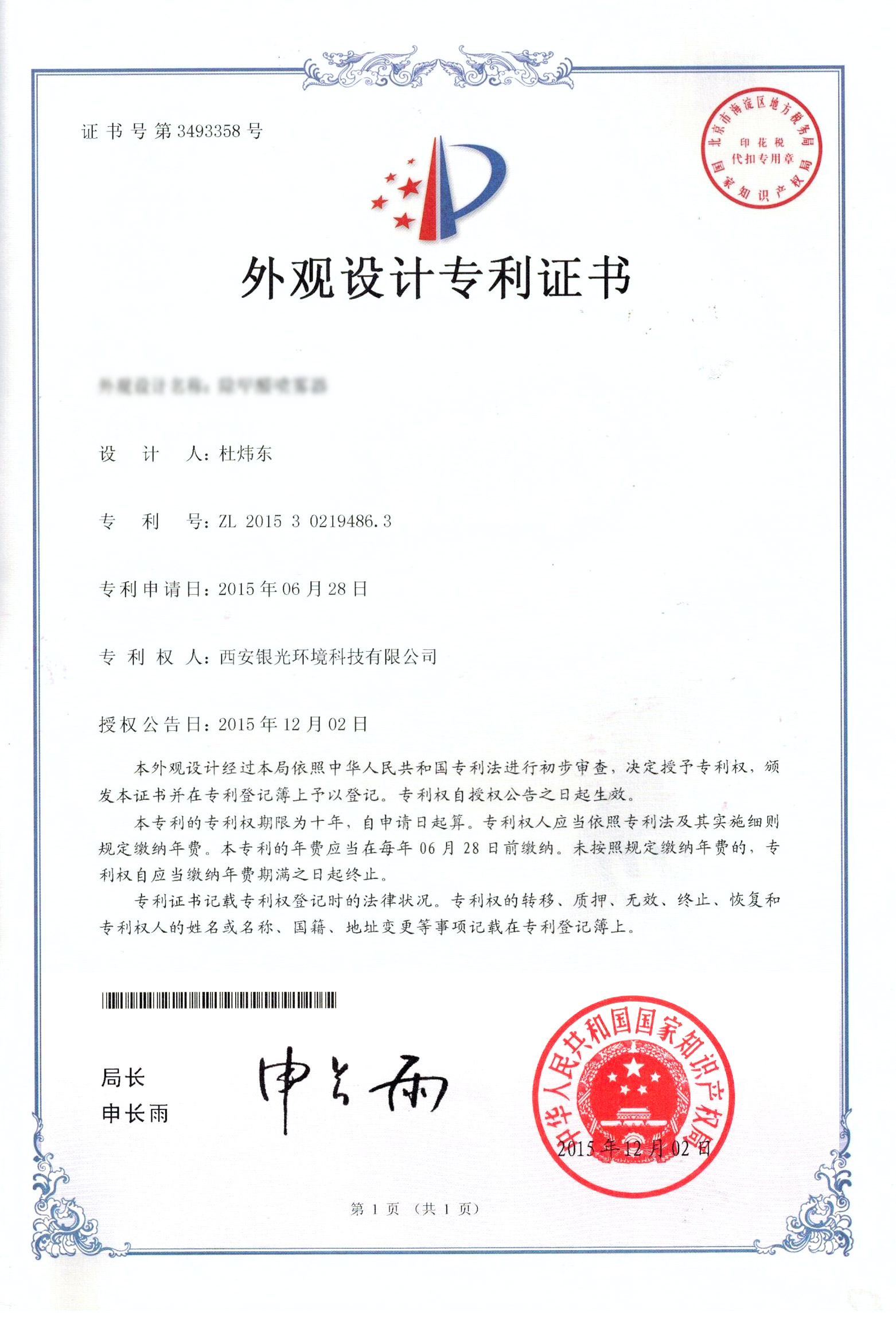 設(shè)計(jì)專(zhuān)利類(lèi)證書(shū) 設(shè)計(jì)專(zhuān)利類(lèi)證書(shū)