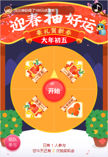 大年初五活動(dòng)大轉(zhuǎn)盤(pán)