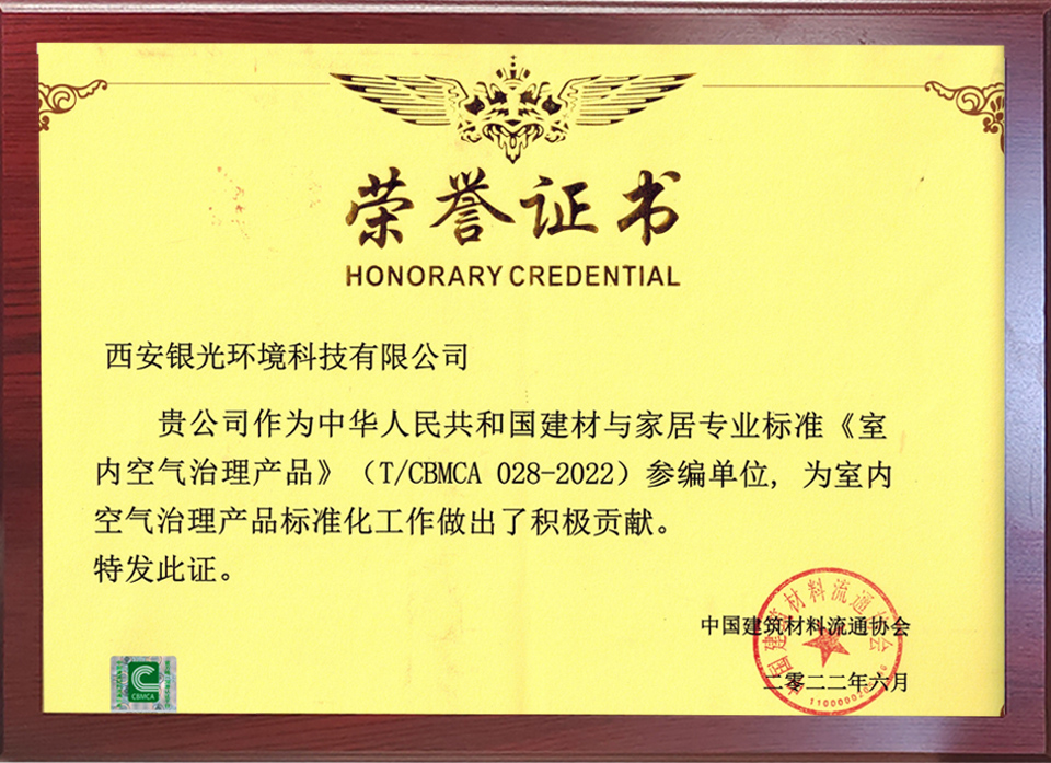 荃芬獲得T/CBMCA 028-2022參編單位榮譽 荃芬獲得T/CBMCA 028-2022參編單位榮譽