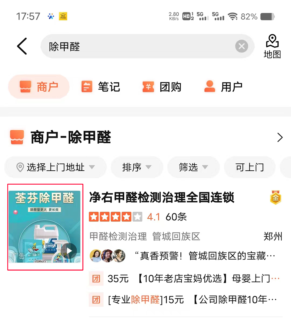 凈右甲醛檢測(cè)治理全國連鎖侵權(quán)曝光