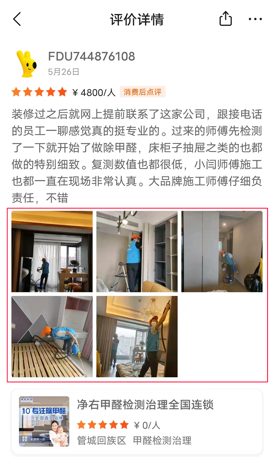 凈右甲醛檢測(cè)治理全國連鎖侵權(quán)曝光