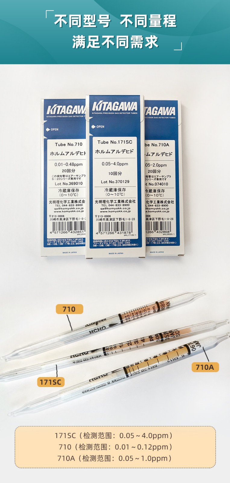 北川式氣體檢測(cè)管分類 北川式氣體檢測(cè)管分類