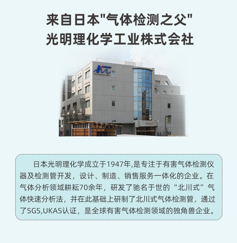 日本光明理化學(xué)工業(yè)株式會(huì)社發(fā)展歷史 日本光明理化學(xué)工業(yè)株式會(huì)社發(fā)展歷史